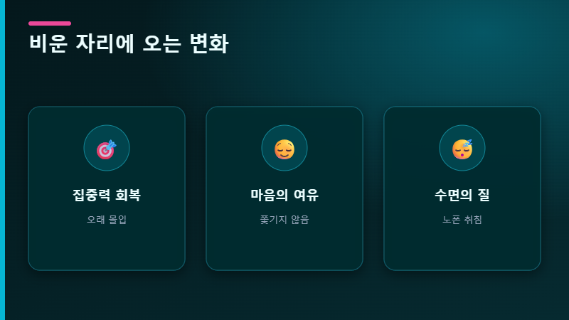 도파민 디톡스 효과