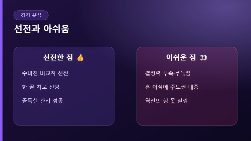 멕시코전 경기 분석