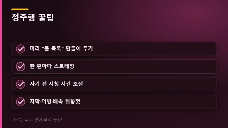 OTT 정주행 꿀팁