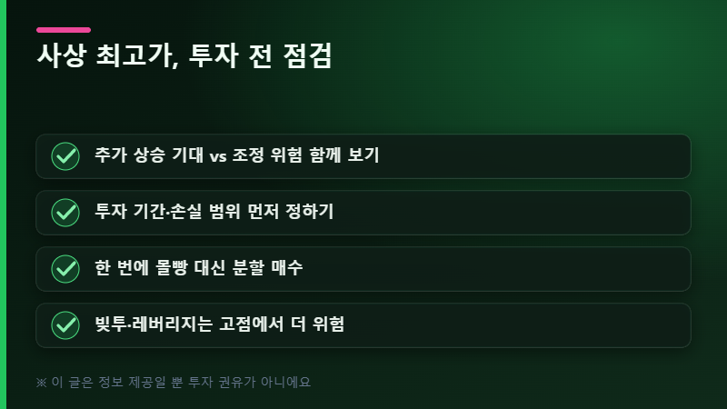 투자 전 점검 체크리스트