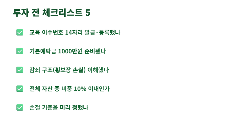 레버리지 ETF 투자 전 체크리스트 5가지
