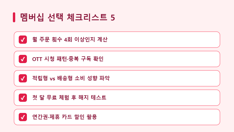 멤버십 비교