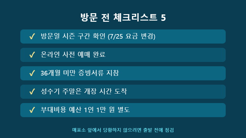 워터파크 방문 전 체크리스트 5가지