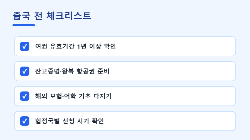 출국 전 체크리스트 4가지